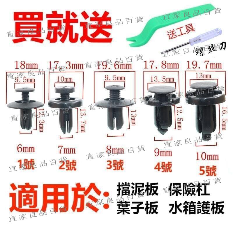 【宜家良品百貨】全館運費半價(滿300出貨)通用型汽車塑膠膨脹穿心釘螺絲卡扣卡子保險槓擋泥板葉子板後備箱
