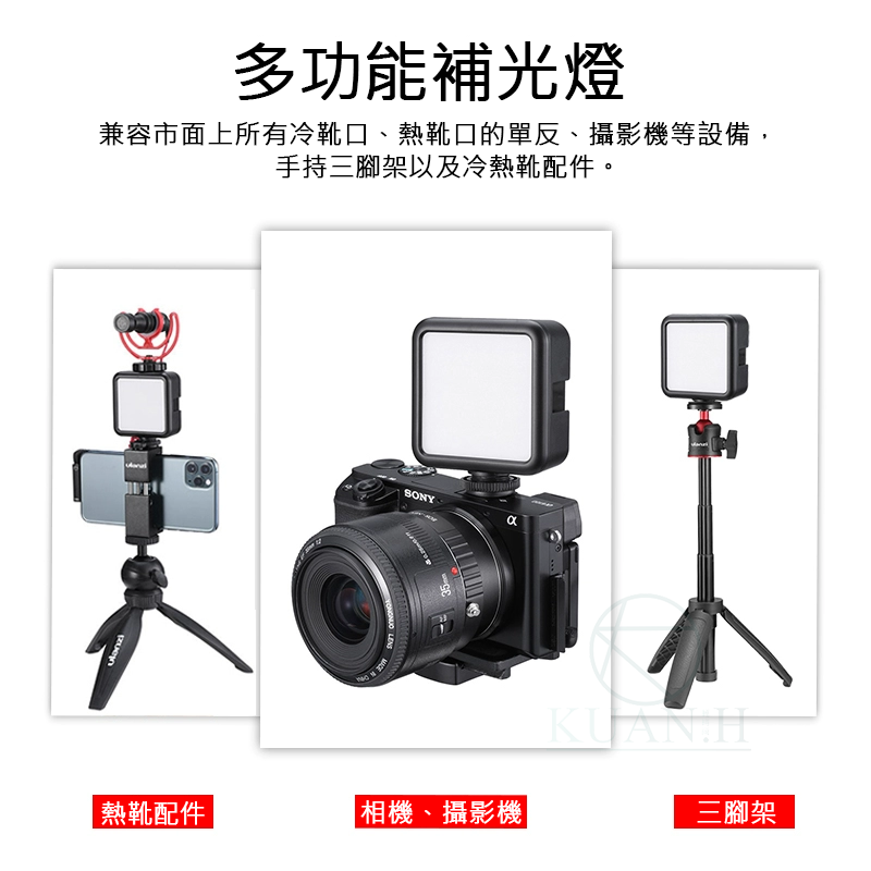 Ulanzi VL49 黑光版 LED補光燈 補光燈 慎防假貨 LED 攝影燈 持續燈 優藍子 手機補光燈 攝影燈 1