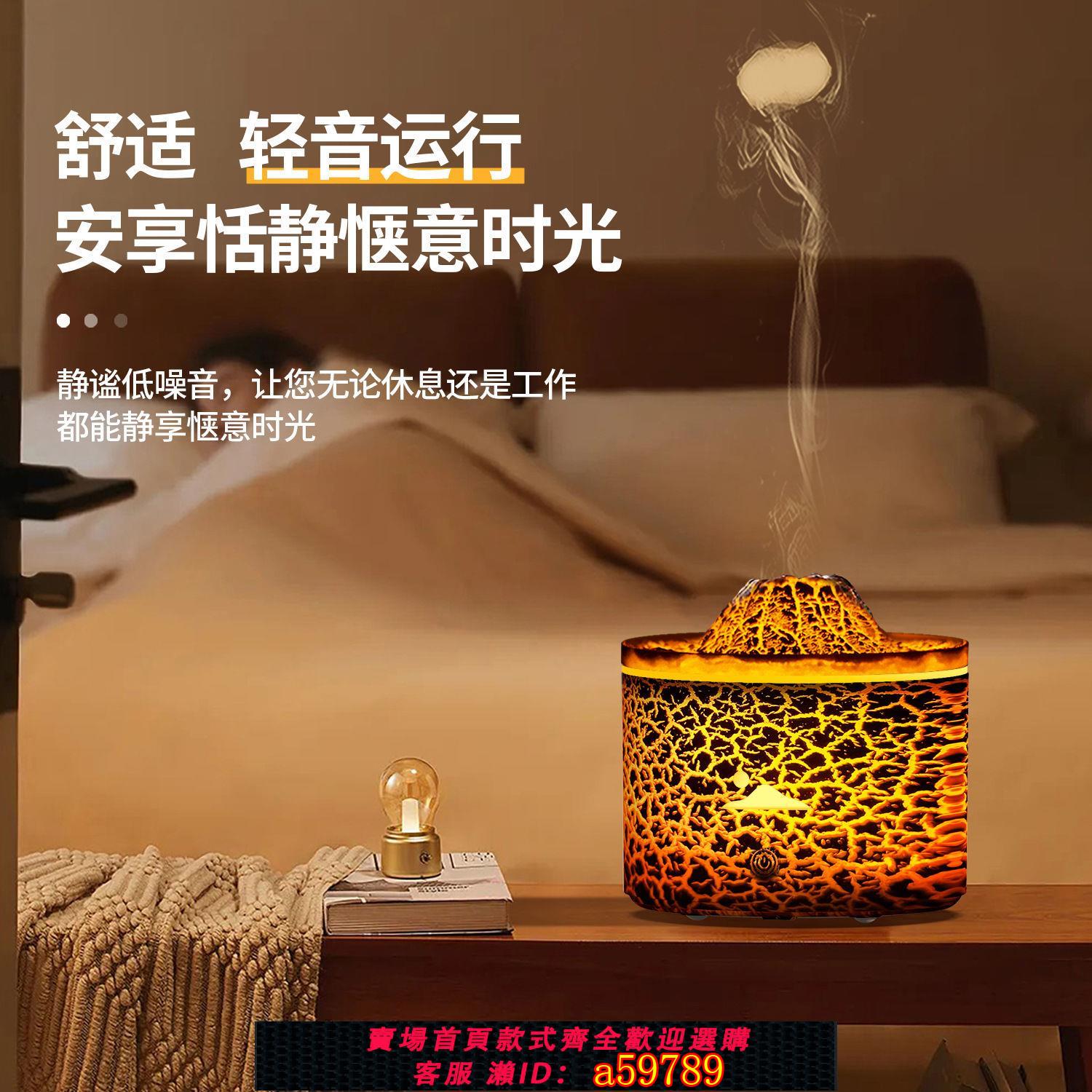 【臺灣公司 可打統編】桌面火山火焰氛圍香薰熔巖新款加濕器家用香薰機七彩氛圍燈伴睡