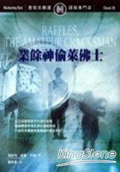 業餘神偷萊佛士