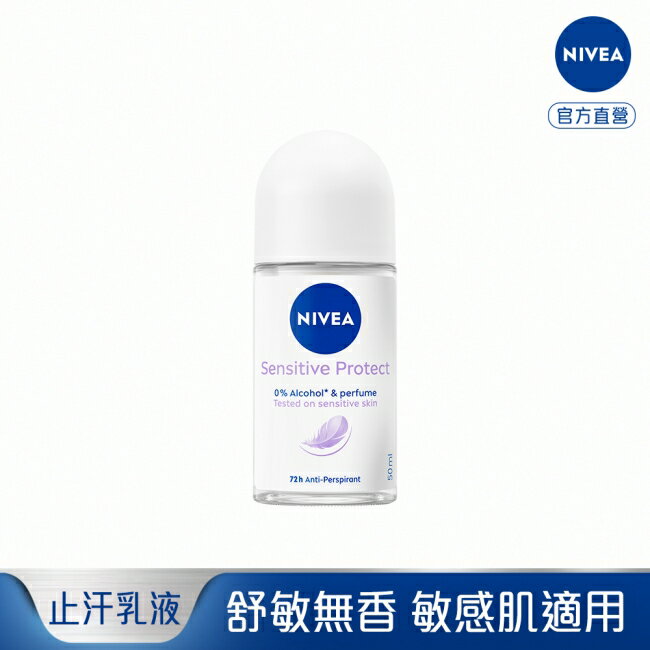 妮維雅 止汗爽身乳液 舒敏系列50ml