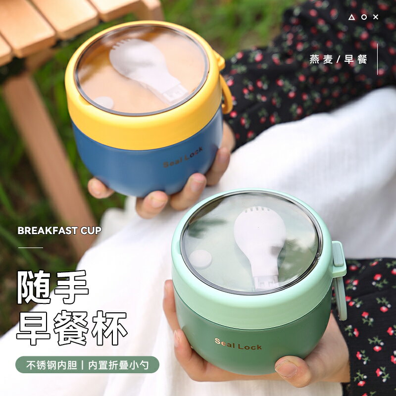 早餐杯保溫湯杯帶蓋勺隔夜燕麥杯可微波爐加熱牛奶杯子便攜豆漿杯居家用品 廚房小物