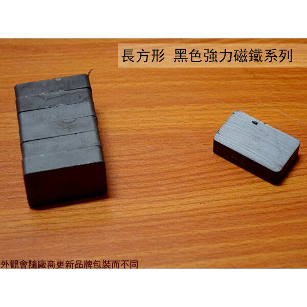 長方形 黑色 磁鐵 長4 寬2.5 厚1公分 強力吸鐵器 鐵砂