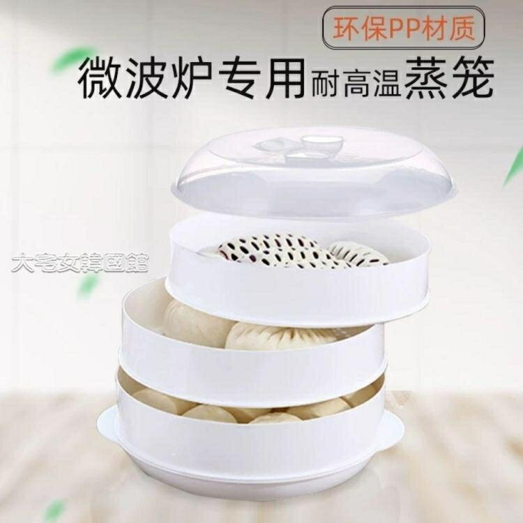 微波爐蒸籠帶蓋大號蒸盒專用器皿加熱饅頭包子蒸飯煲廚房用品塑膠 快速出貨
