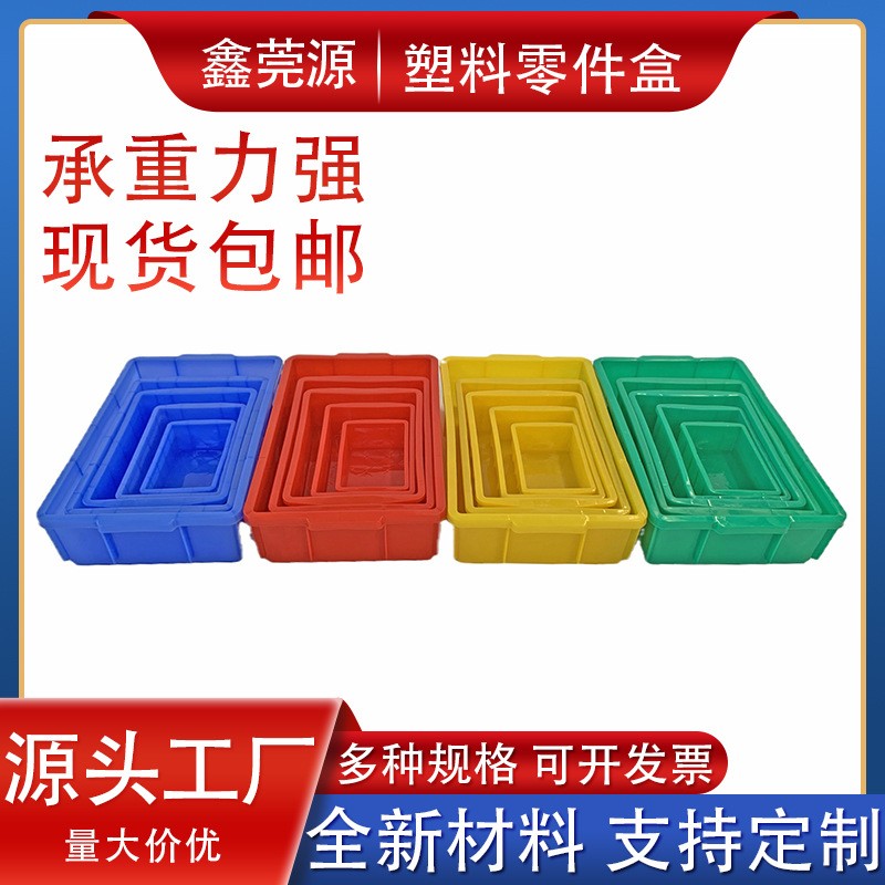 塑料盒長方形加厚零件盒塑料周轉箱小元件盒螺絲盒五金工具收納盒