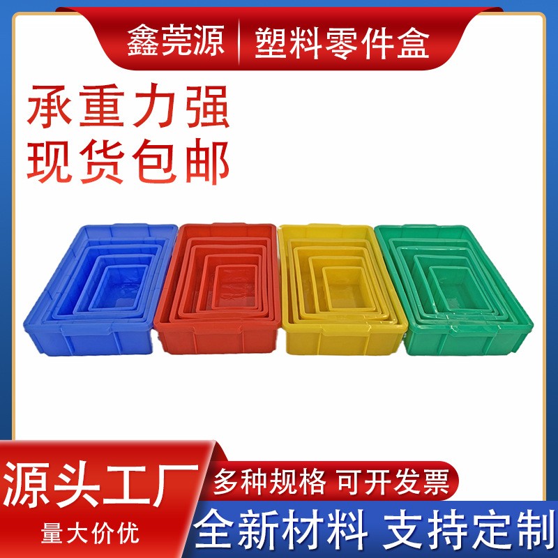 塑料盒長方形加厚零件盒塑膠周轉箱小元件盒螺絲盒五金工具收納盒