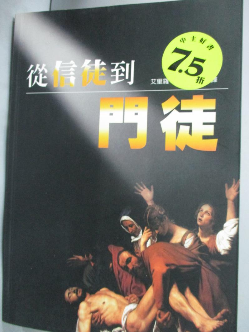 【書寶二手書T1／宗教_LJS】從信徒到門徒_艾瑪斯