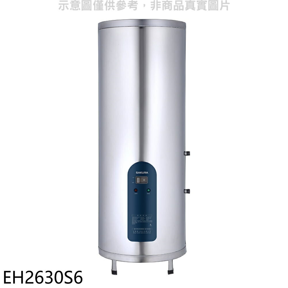 送樂點1%等同99折★櫻花【EH2630S6】26加侖倍容直立式儲熱式電熱水器(全省安裝)(送5%購物金)
