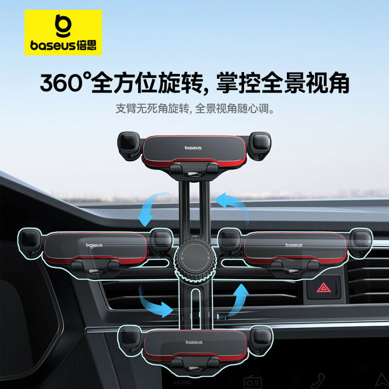 倍思手機車載支架2024新款汽車出風口導航專用多功能車用駕手機架