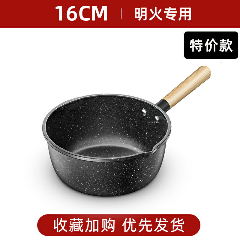 雪平鍋 奶鍋 牛奶鍋 日式雪平鍋煮面泡面鍋一人食麥飯石奶鍋家用不黏鍋小鍋熱牛奶920Y