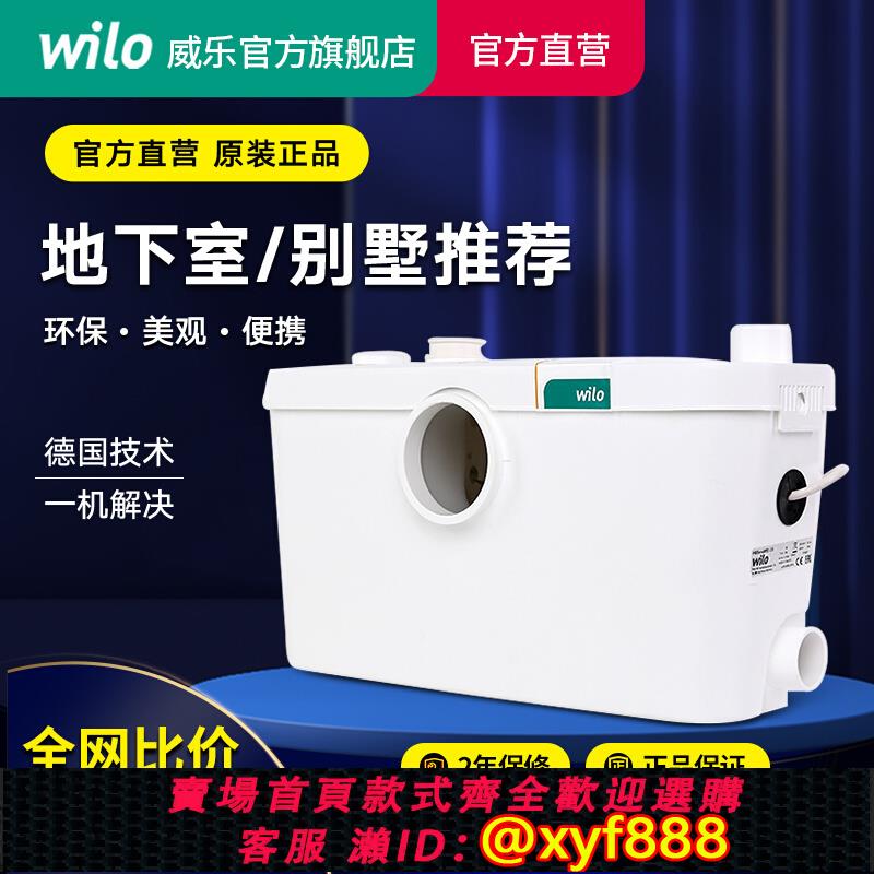 {公司貨 超低價}德國wilo威樂污水提升泵別墅地下室提升器衛生間排污泵馬桶水泵