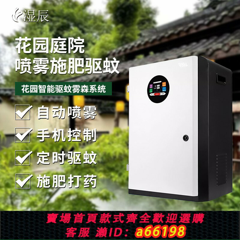 【臺灣公司 可開發票】濕辰多功能霧森系統花園別墅景觀造霧高壓噴霧降溫庭院滅蚊驅蚊機