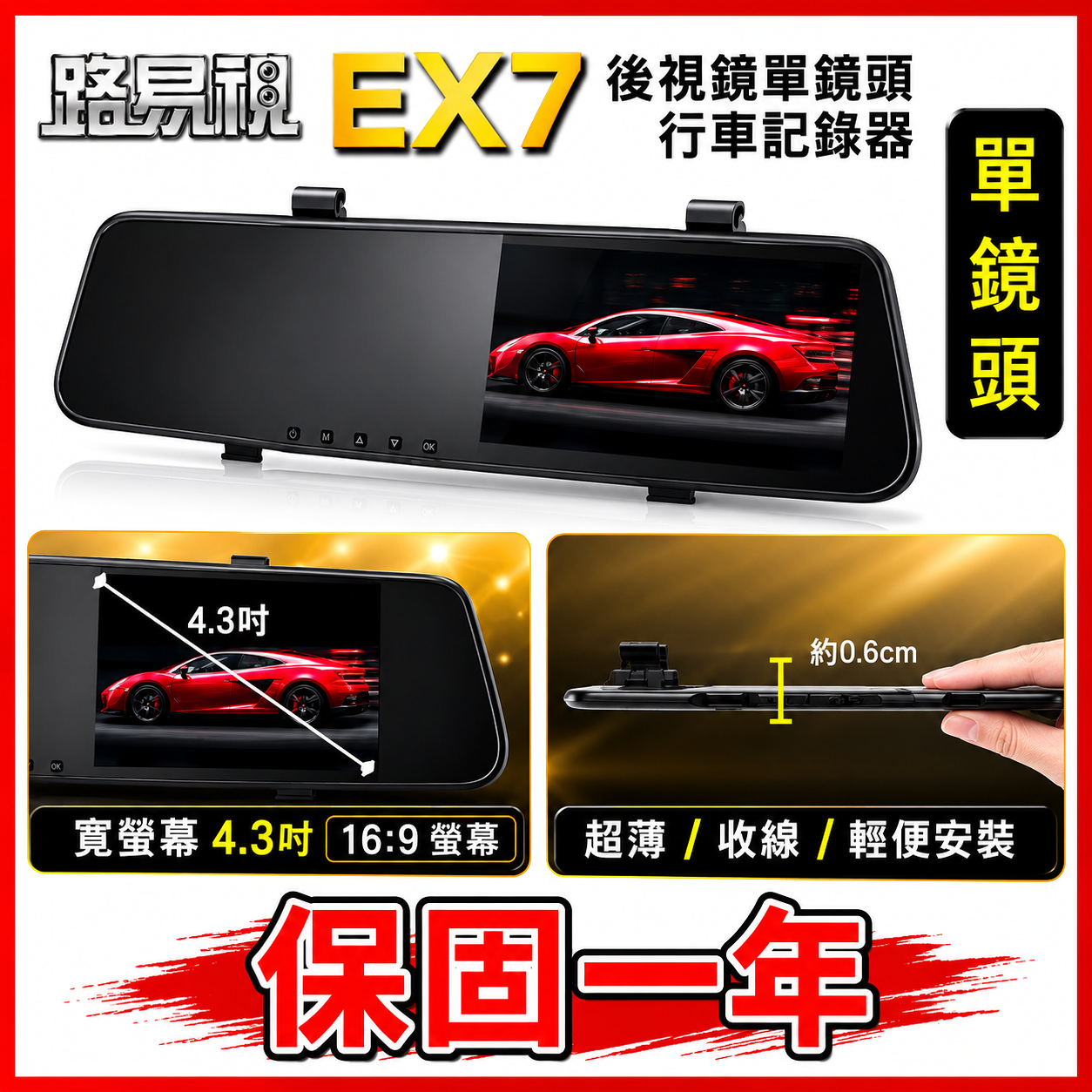 【路易視】EX7 後視鏡行車紀錄器｜單鏡頭140度廣角｜後照鏡行車記錄器