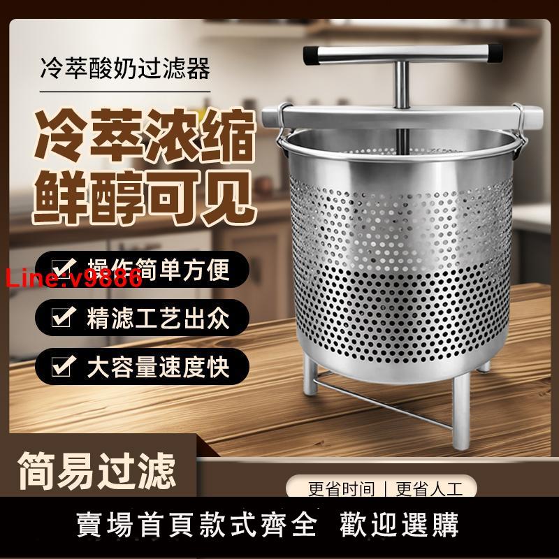 【臺灣公司 超低價】萃取機商用希臘酸奶冷萃大容量乳清分離過濾器不銹鋼冷萃過濾桶