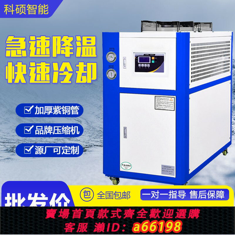 【臺灣公司 可開發票】工業冷水機高效製冷大功率低溫冷卻迴圈水冷機組工業裝置降溫