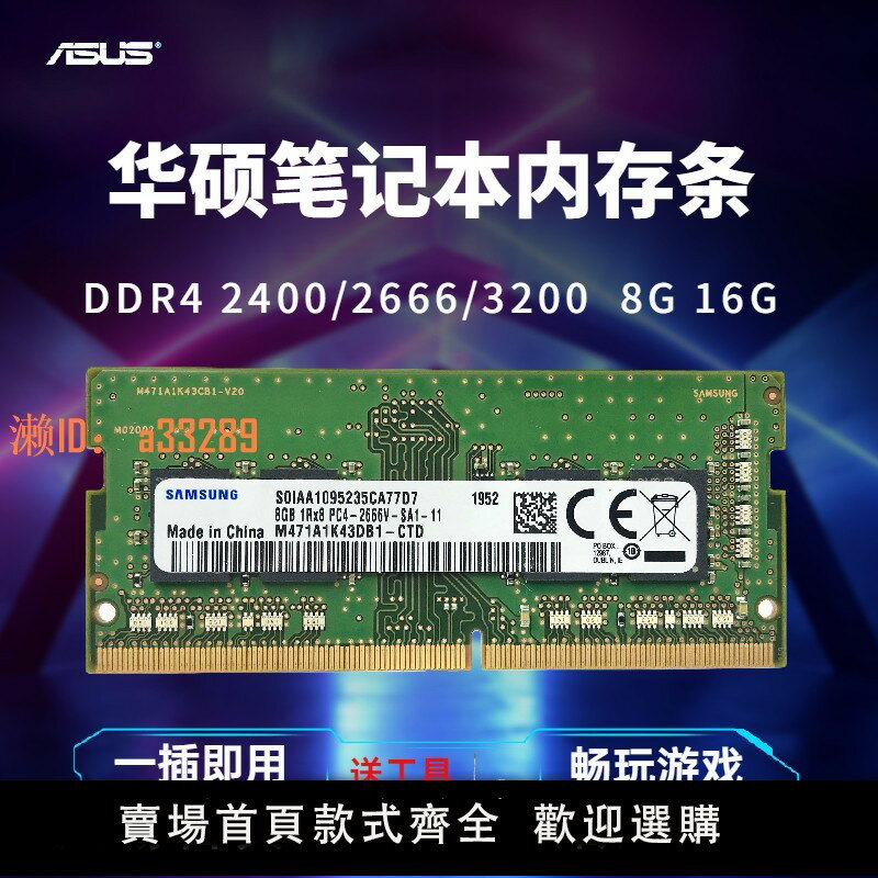 【可開發票】華碩飛行堡壘5 6 7 8 9 天選2筆記本電腦內存條8G DDR4 2666 16G