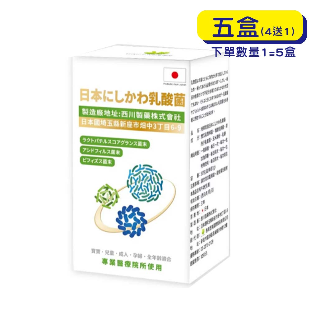 【原廠正貨】格萊思美 日本 ABS益生菌 (30包X5盒)(買四送一) 乳酸菌 腸胃