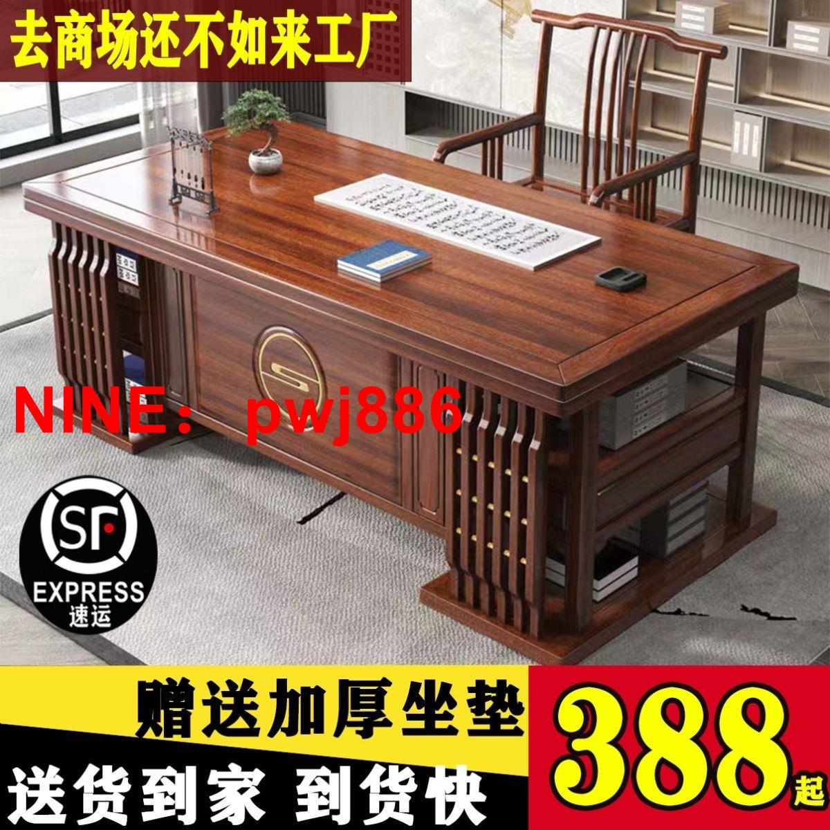 台灣公司貨 可開發票 新中式實木書桌椅組合家用辦公書法書畫電腦寫字臺一桌一椅一整套