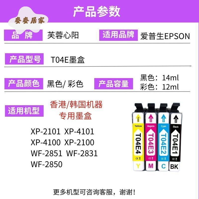 適用愛普生WF-2850墨匣WF-2531 WF2831香港/韓國版列印機T04E墨盒[PP0505066]