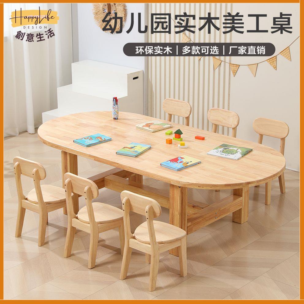 【HappyLife】 幼兒園實木美工桌椅 兒童早教組合桌美術教室桌 學習桌手工桌椅 免運 可開發票