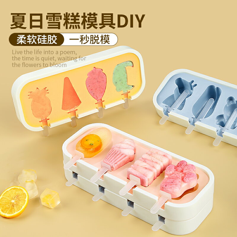 2件裝 雪糕模具 矽膠家用自制冰棒冰棒磨具 冰塊製作冰糕冰淇淋模型【不二雜貨】