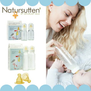 丹麥 Natursutten 標準口徑玻璃奶瓶2入 120ml 240ml 替換奶嘴2入 奶瓶 奶嘴 玻璃（兩款可選）