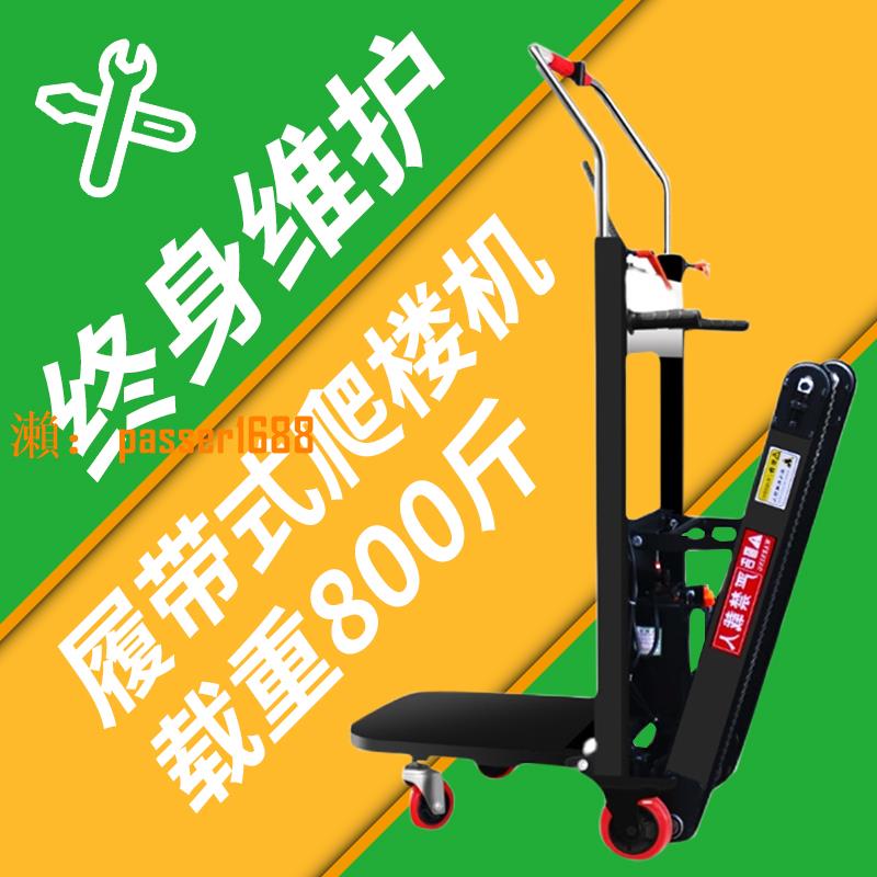 【台灣公司保固】電動履帶式靜音爬樓機自動輪胎式搬運車上下樓搬運神器家電建材