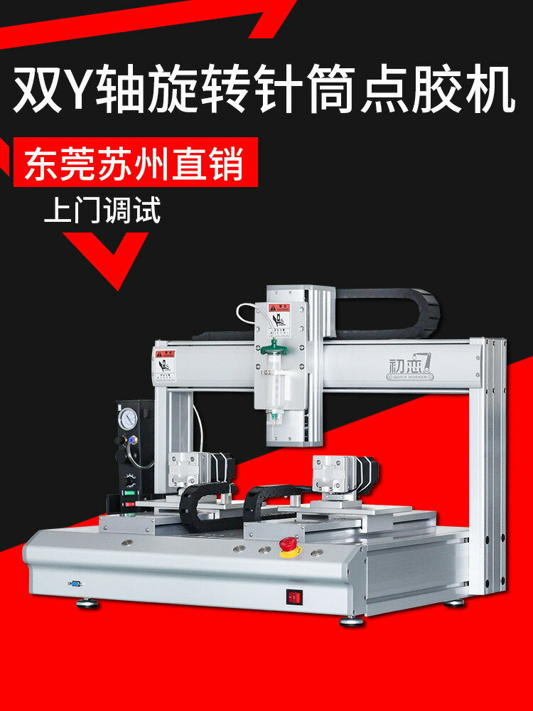 {最低價 公司貨}初戀 針筒自動點膠機桌面式雙Y軸旋轉塗膠機AB膠502快乾膠機器人