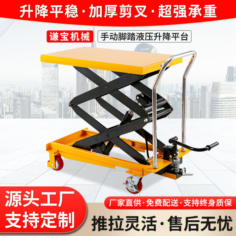 定製移動式手動液壓升降平臺升降車推車平臺車升降機剪叉式小型平