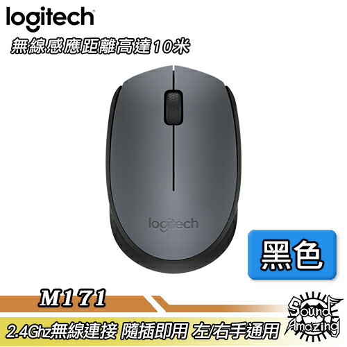 羅技 M171 輕量撞色無線滑鼠 2.4Ghz無線連接 隨插即用 左/右手通用【Sound Amazing】
