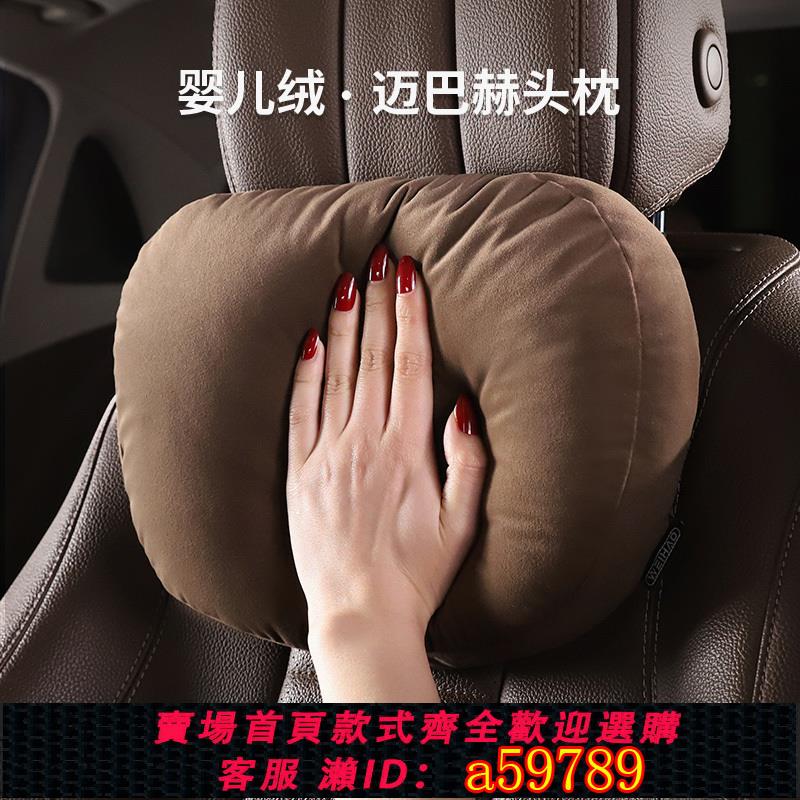 【臺灣公司 可打統編】汽車頭枕腰靠邁巴赫舒適頸部車用座椅護頸枕車內靠枕車載枕頭一對