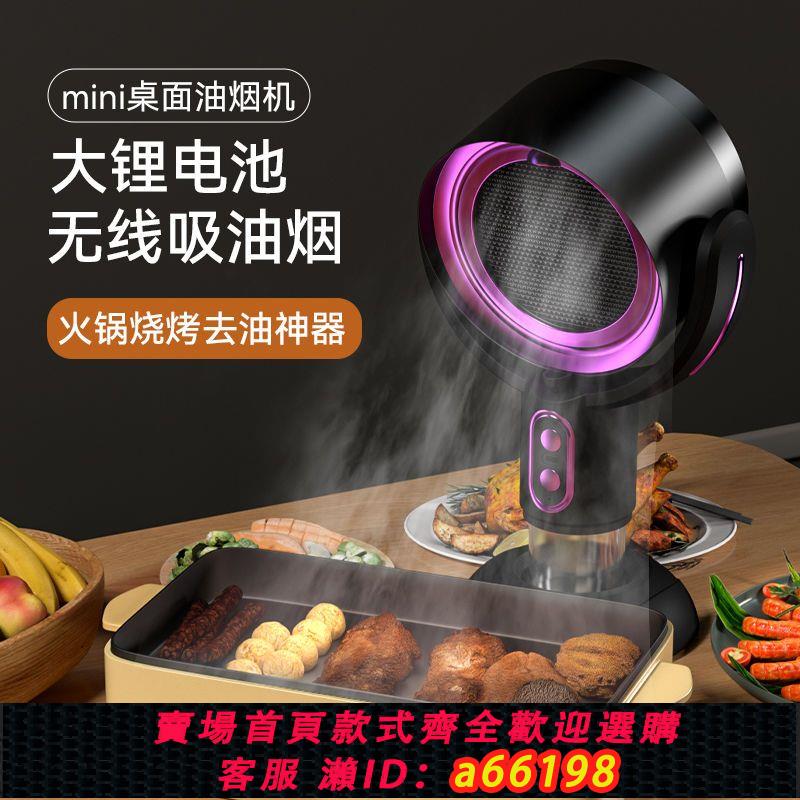 【臺灣公司 可開發票】家用桌面抽油煙機火鍋烤肉燒烤排氣扇大吸力艾灸排煙器宿舍凈化器