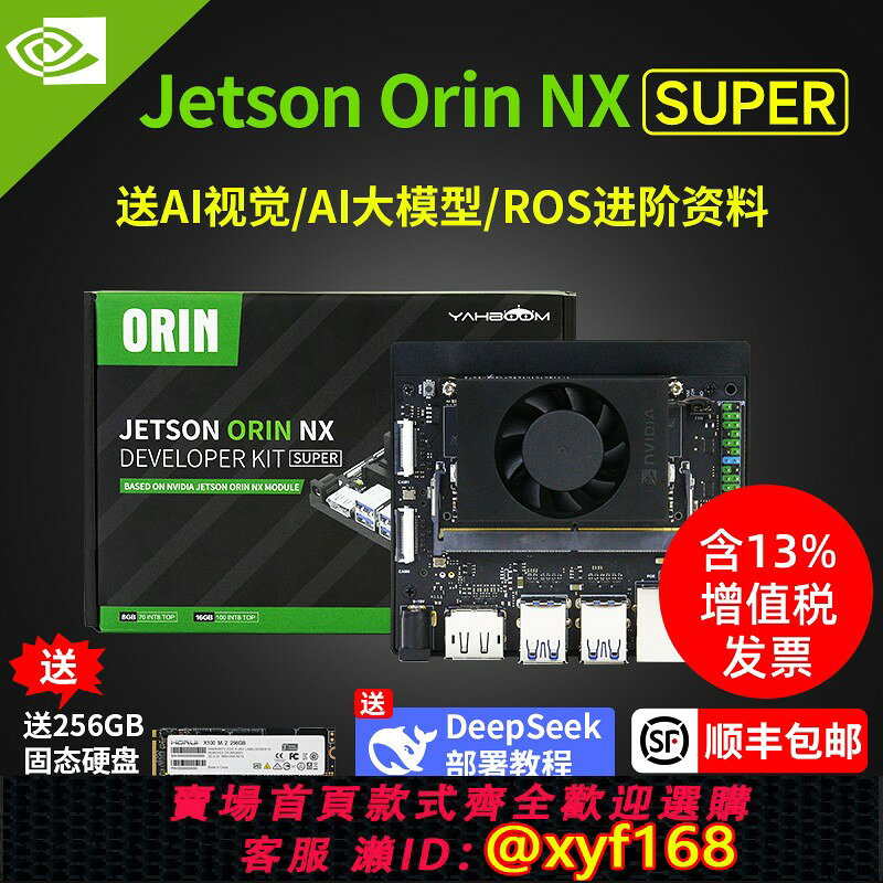 {台灣公司貨 可打統編}NVIDIA英偉達Jetson Orin NX Super開發板nano套件AI人工智能核心