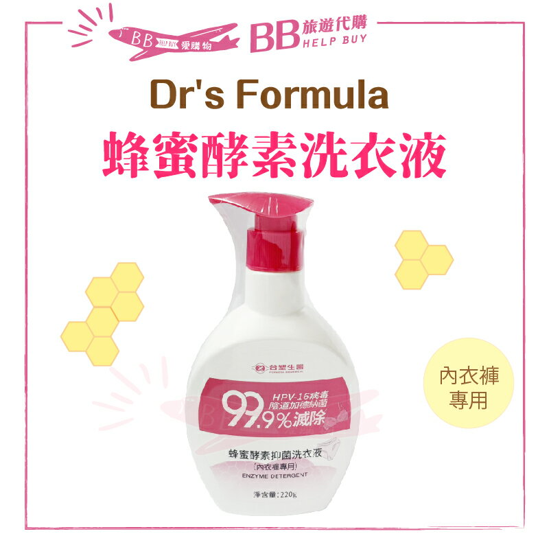 臺塑生醫 蜂蜜酵素抑菌洗衣液 內衣褲用 220g✨現貨+預購✨