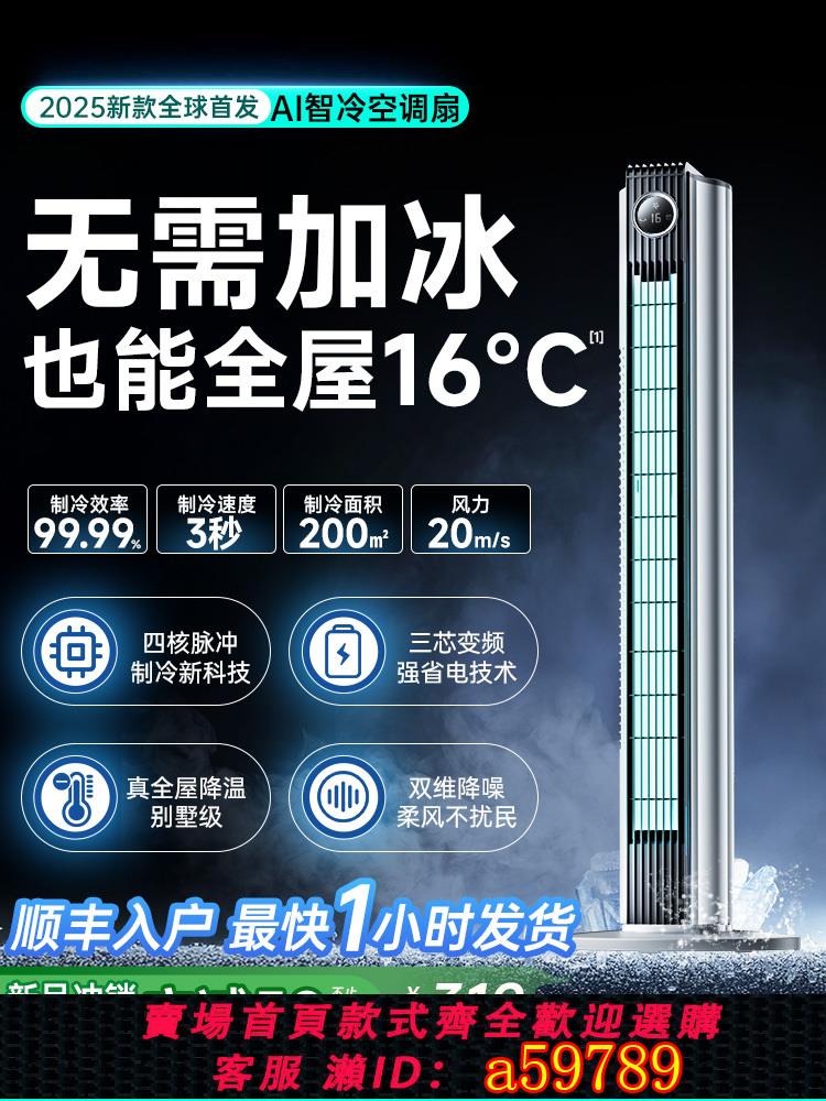 【台灣公司 可打統編】空調扇冷風機制冷風扇家用小型落地冷氣移動電靜音2025新款水神器