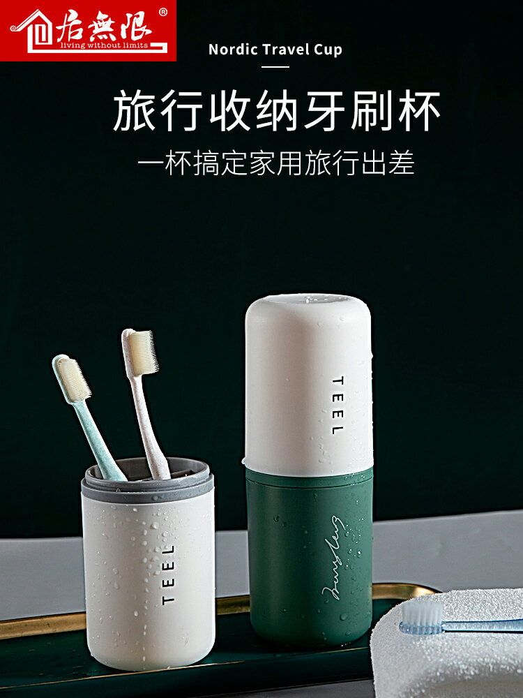 旅行洗漱杯牙刷收納盒便攜式牙具杯子刷牙漱口杯創意旅遊洗漱套裝