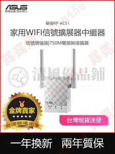 【可打統編】華碩（ASUS）RP-AC51AC750M路由器雙頻wifi信號放大器無線擴展中繼器白色無線路由器分享器