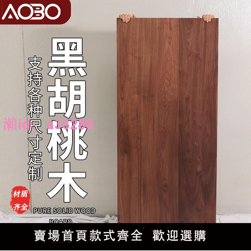 橡木板櫻桃木板櫸木板實木桌面定製胡桃木板黑胡桃木板窗臺板定製