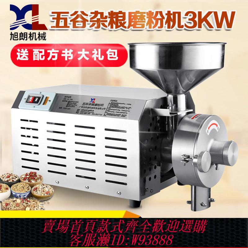 破碎機 【5467人收藏】旭朗860-3KW五穀雜糧磨粉機打粉超細研磨機大型全自動電動粉碎機