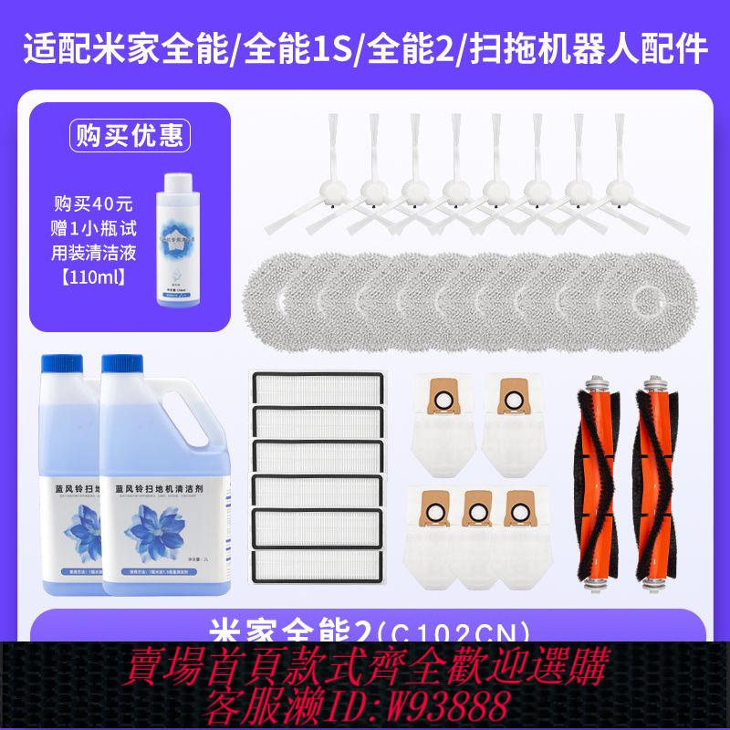 掃地機器人配件 【超1千回頭客】適用小米米家全能1S全能2掃地機器人配件主刷邊刷濾網拖布集塵袋