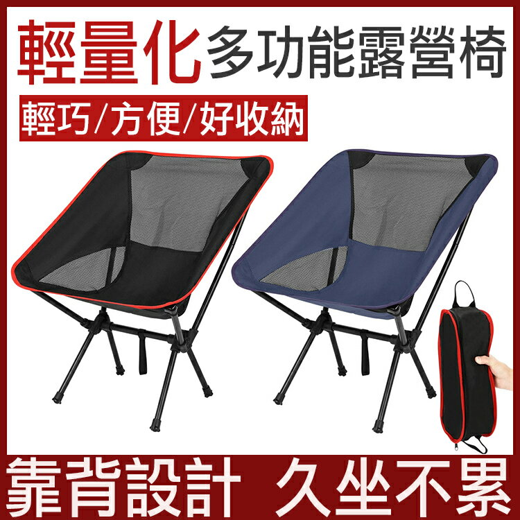 露營椅 折疊椅 導演椅 休閒椅 釣魚椅 可靠背椅