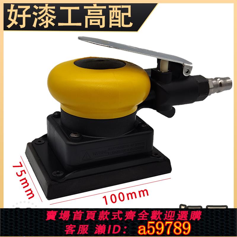 【臺灣公司 可打統編】工業75x100氣動打磨機汽車漆面噴漆拋光機研磨機膩子小方頭幹磨機