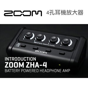 【eYe攝影】現貨 Zoom ZHA-4 耳機放大器 電池供電 耳機擴大機 監聽 USB-C 錄音 播客 錄音 直播