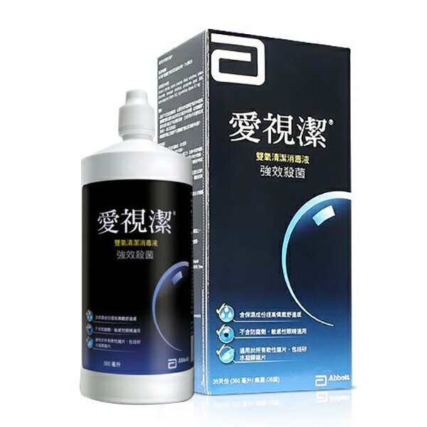 專品藥局 亞培 愛視潔 OXYSEP 1STEP 雙氧保養液360ml(隱形眼鏡藥水)【2009740】