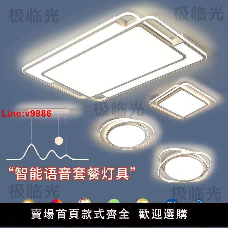 【臺灣公司 超低價】【94%好評率】led吸頂燈客廳燈大廳燈全屋套餐燈具組合2025年新款智慧現代簡約