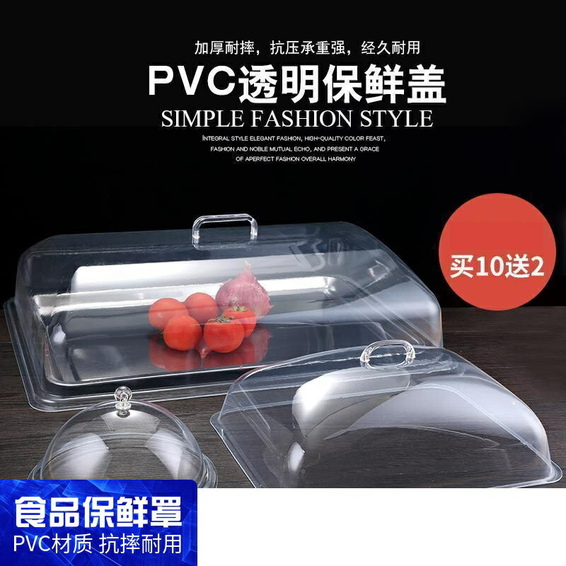 塑膠蓋 保鮮盒 防塵罩 透明食品蓋防塵罩長方形6040塑膠蛋糕麵包熟食點心託盤保鮮蓋『xy13384』