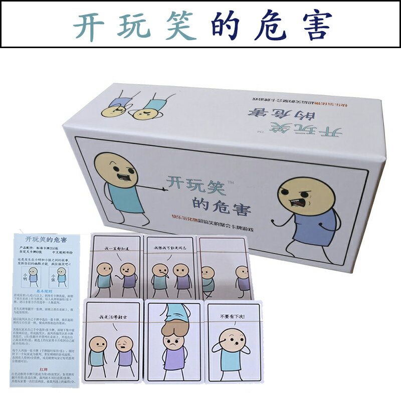 開玩笑的危害桌游卡牌中文版快樂氫化物歡樂休閑成人聚會游戲牌
