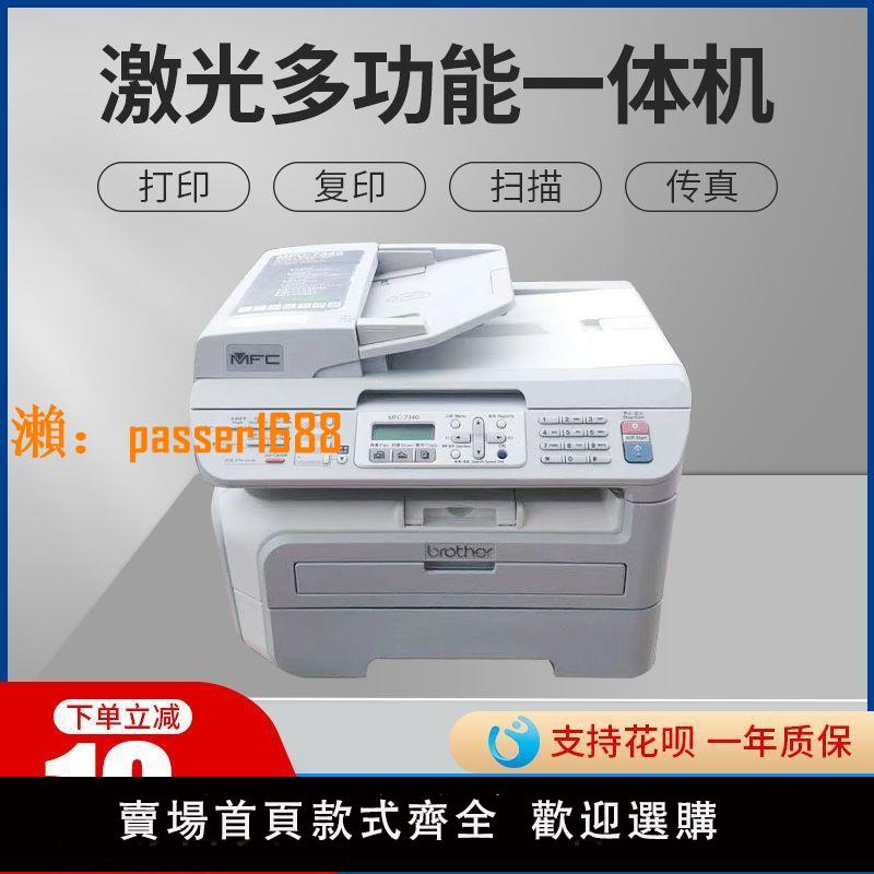 【台灣公司保固】兄弟7340打印機辦公A4A5資料打印二手激光打印復印掃描一體機家用