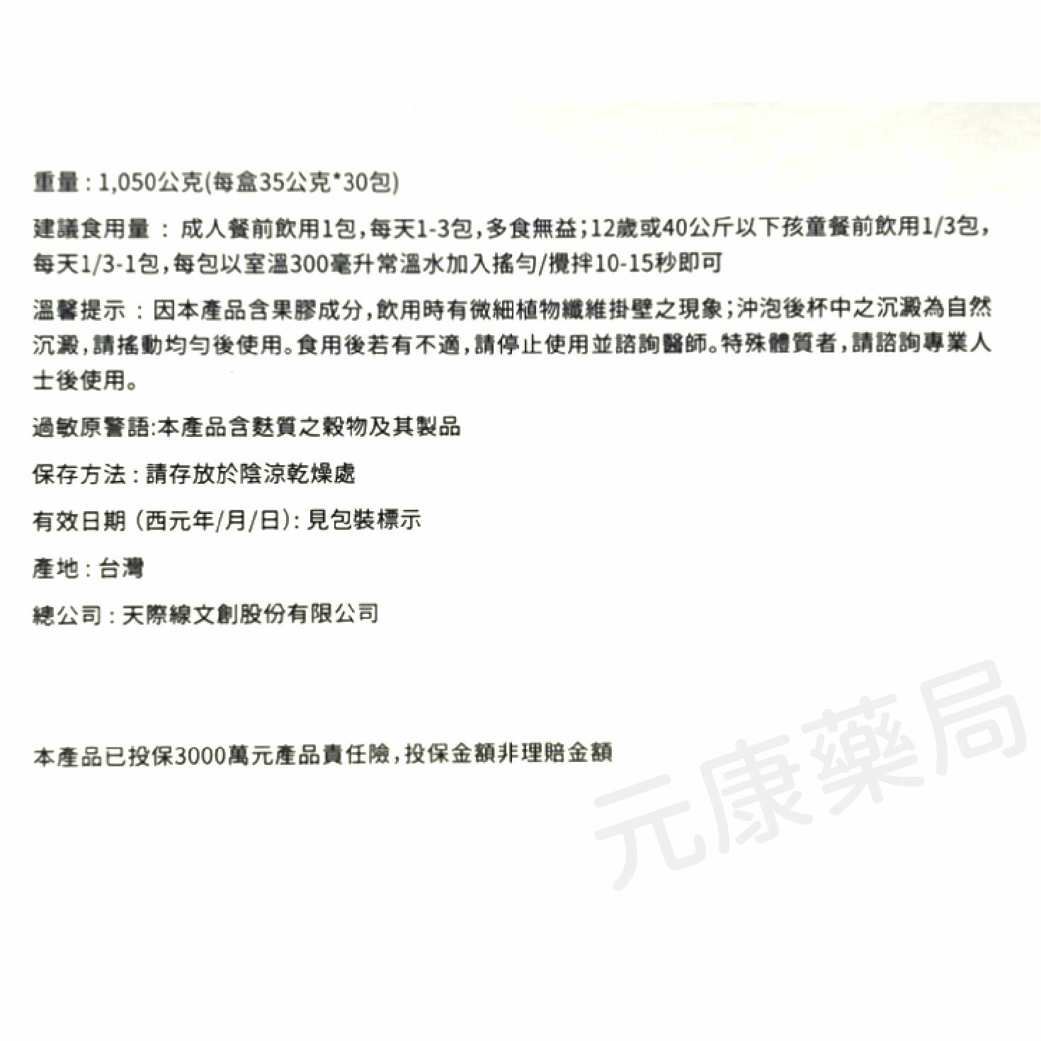 吳宗憲全新第四代~紅藜果膠JACKY WU 日安玩美紅藜麥穀物粉(紅藜果膠) 30包/盒 3