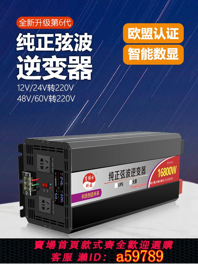 【台灣公司 可打統編】肖博士大功率8000W純正弦波逆變器24轉220V大貨車房車電瓶轉換器
